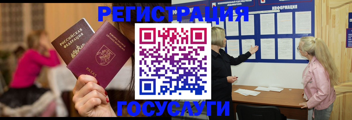 прописка в Межгорье