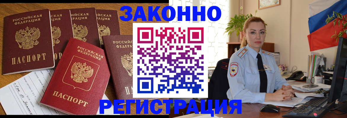 прописка регистрация в Межгорье