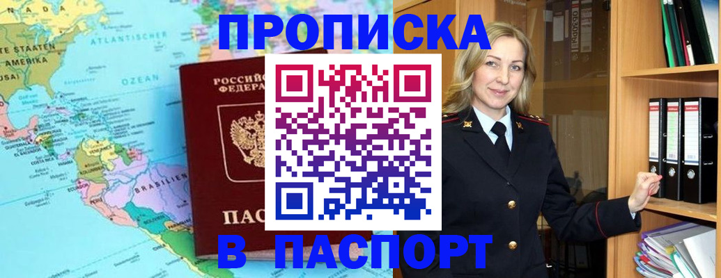 прописка регистрация в Межгорье