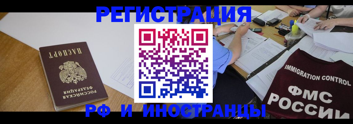 прописка иностранных граждан в Межгорье