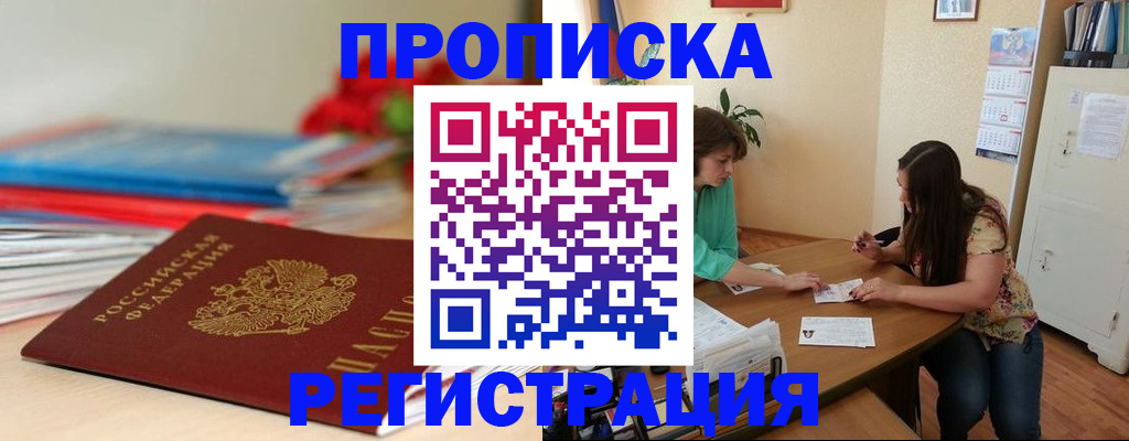 временная регистрация 2025 в Межгорье