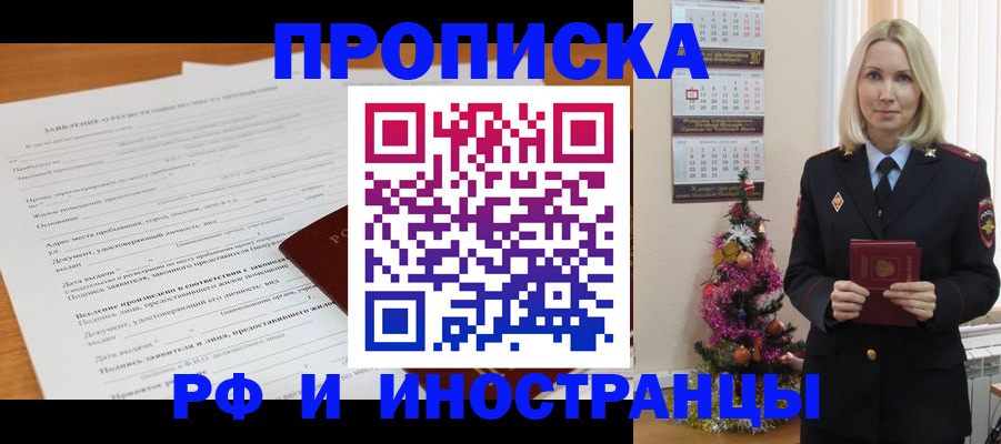 временная регистрация в квартире в Межгорье